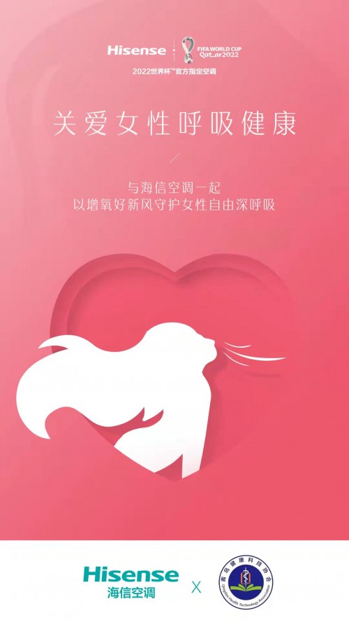 守護女性深呼吸健康,海信新風空調璀璨助力“她”關愛