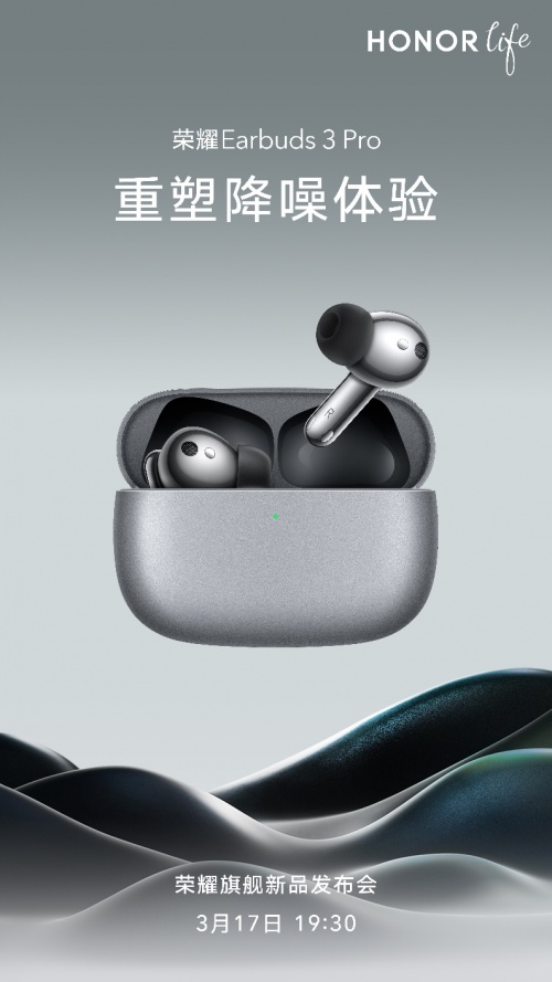 誠意滿滿載譽而來！全球首款測溫TWS耳機榮耀Earbuds 3 Pro即將國內發布