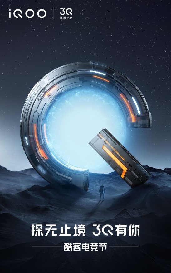 iQOO酷客電競節終極福利來襲！千元神券隨心享，熱門機型限時直降