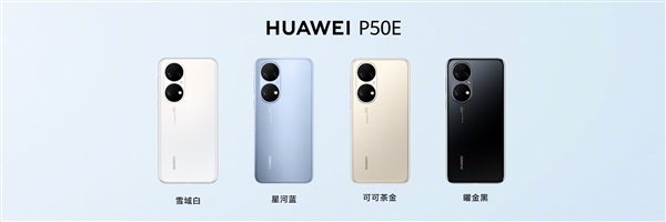 華為P50E發布：驍龍778G，4088元起！