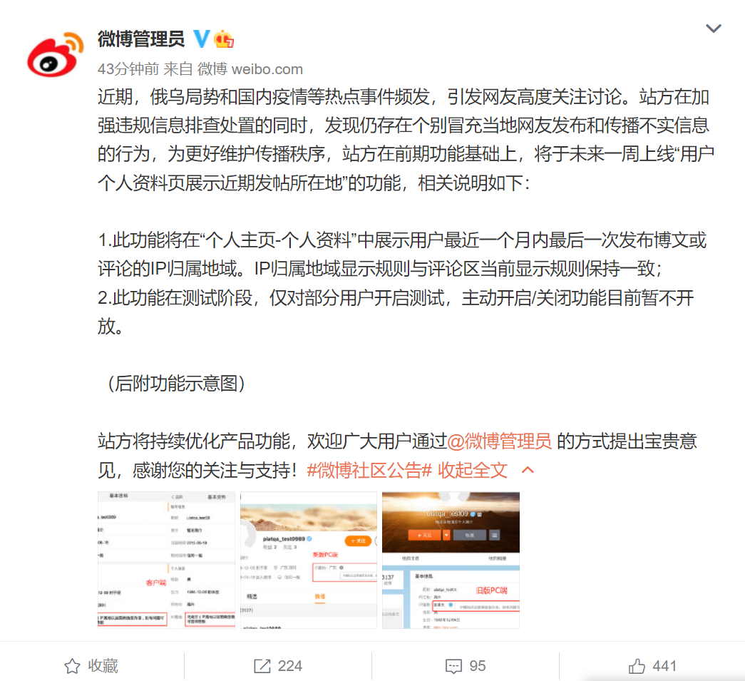 微博將上線“用戶個人資料頁展示近期發(fā)帖所在地”功能