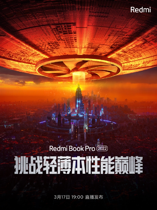 不止顛覆輕薄本性能!RedmiBook Pro 2022將搭載定制3.2K/90Hz視網膜屏