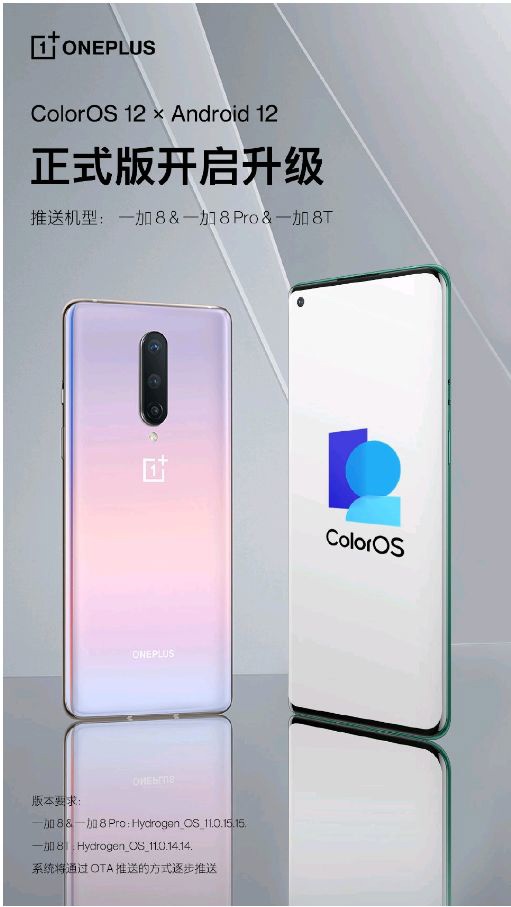 一加 8/8 Pro / 8T 系列已推送 ColorOS 12 正式版:基于 Android 12