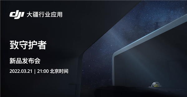 大疆今日發布3款新品:其中一款折疊行業機 mini 3還得再等等