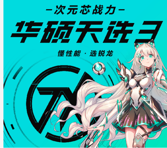 最香游戲本華碩天選3銳龍版 滿血3060+144Hz高刷屏入手僅需7499元