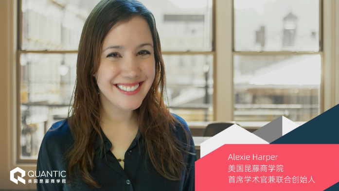Quantic美國昆藤商學(xué)院 | 從MBA開始,助力女性職業(yè)晉升之路