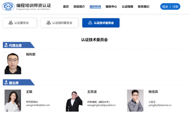 賦能行業發展聚焦師資升級 小碼王教學總監出任CCF PTA認證技術委員會副主席