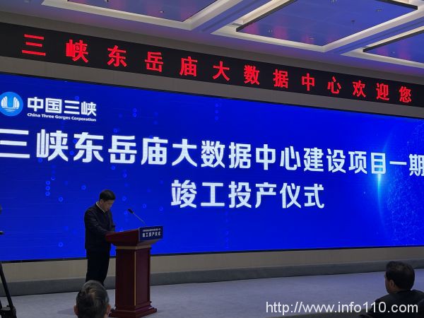 三峽東岳廟數(shù)據(jù)中心一期投產(chǎn) 年用電2億千瓦時(shí)如何零碳