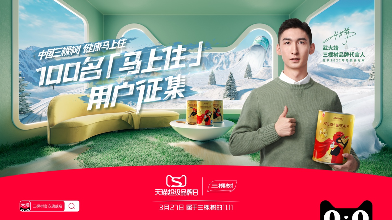 涂料國貨之光，三棵樹天貓超級品牌日樹立行業效率標桿！