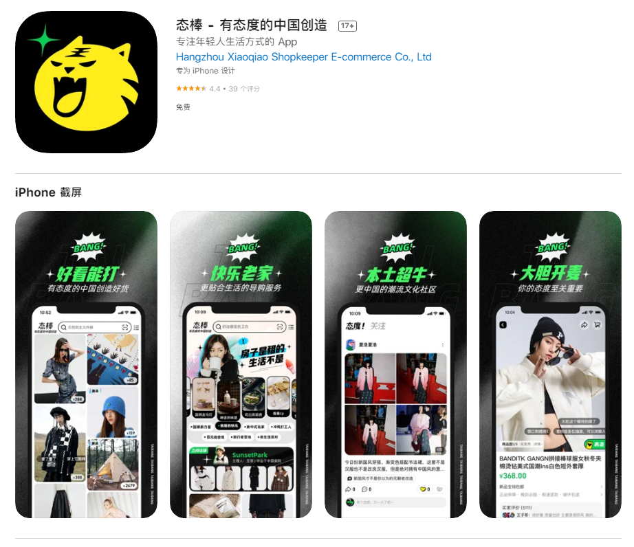 阿里巴巴測試潮流電商 App“態棒”,布局社區電商