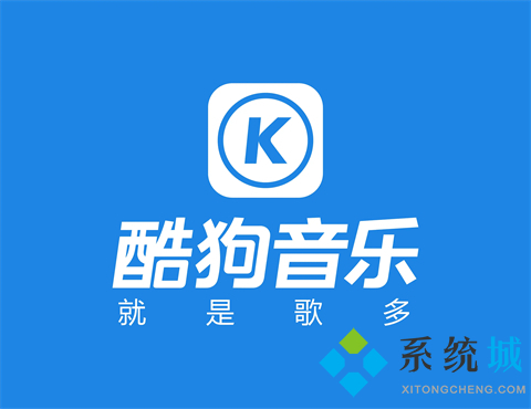 酷狗音樂怎么下載 酷狗音樂下載安裝的方法