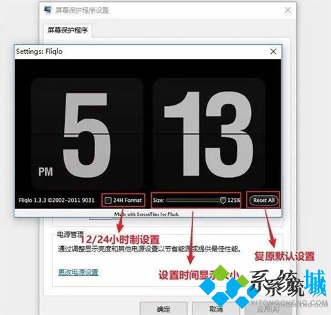 fliqlo怎么設置成屏保 fliqlo設置成屏保的教程