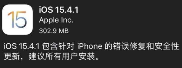 蘋果iOS 15.4.1正式版發布:修復續航bug