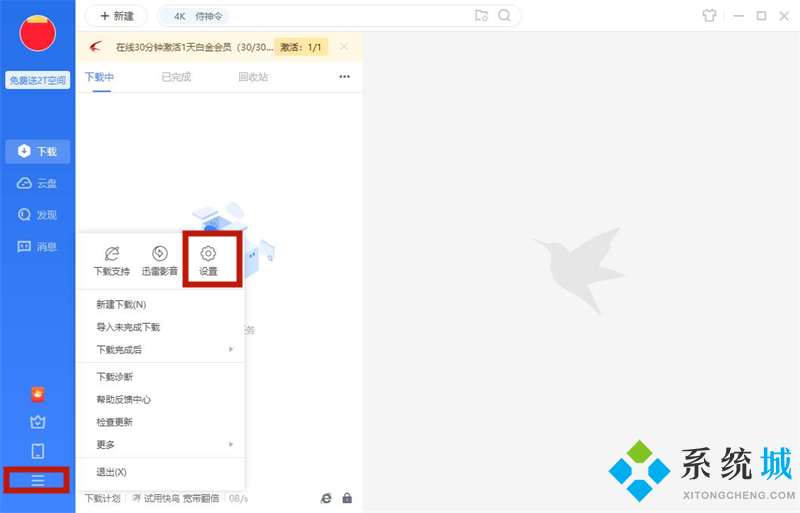 電腦迅雷下載的文件在哪個文件夾 迅雷的文件存放路徑
