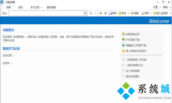 英語翻譯軟件哪個好 好用的英語翻譯軟件推薦