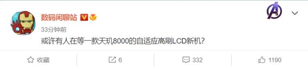 LCD黨夢寐以求的神機!全球首款天璣8000+LCD屏手機曝光