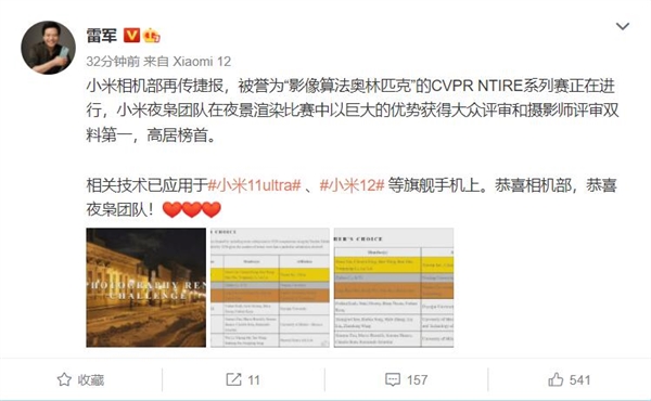 小米11 Ultra一度霸榜DXO!影像算法獲權威機構認可