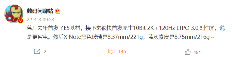 消息稱 vivo 將首發(fā)原生 10Bit 2K+120Hz LTPO 3.0 柔性屏,手機更省電