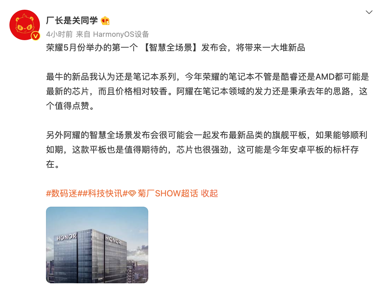 消息稱榮耀 5 月發布新款旗艦平板：搭載新款迅鯤處理器，天璣 9000 增頻版