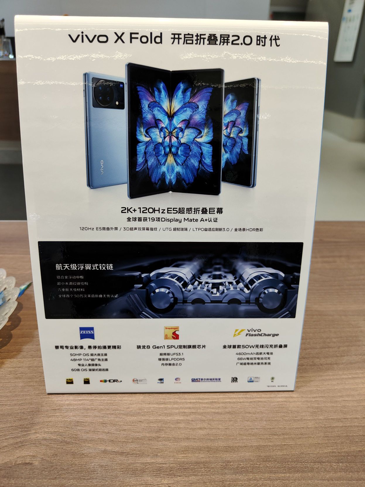 線下門店物料曝光 vivo X Fold 折疊屏手機(jī)：搭載 2K+120Hz E5、LTPO 3.0 屏幕，3D 超聲雙屏幕指紋，60 倍 OIS 潛望式超遠(yuǎn)攝