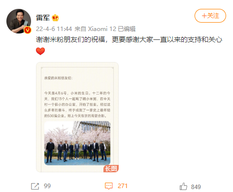 雷軍曬高管合影慶祝小米 12 周年：經(jīng)過多年奮斗，小米終成史上最年輕 500 強(qiáng)