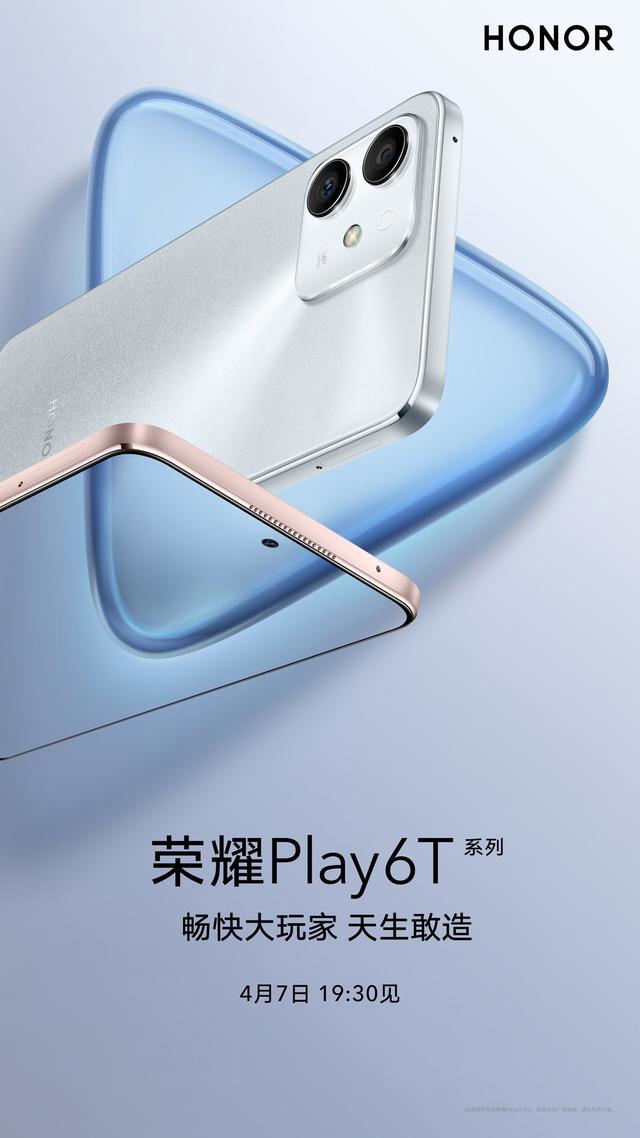 榮耀 Play 6T / Pro 入網(wǎng)天翼產(chǎn)品庫:最高配科天璣 810,1599 元起
