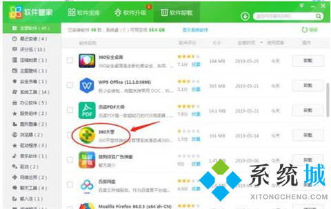 360天擎怎么卸載 360天擎的卸載操作方法
