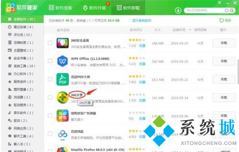 360天擎怎么卸載 360天擎的卸載操作方法