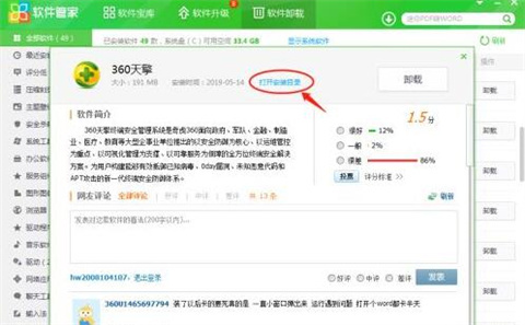 360天擎怎么卸載 360天擎的卸載操作方法