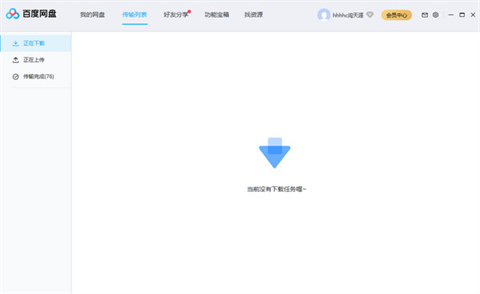 免費網盤哪個好用 免費且好用的網盤軟件推薦