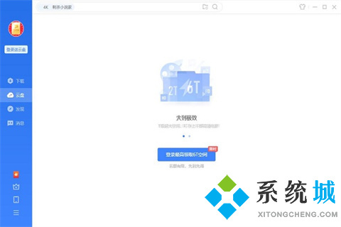 免費網盤哪個好用 免費且好用的網盤軟件推薦