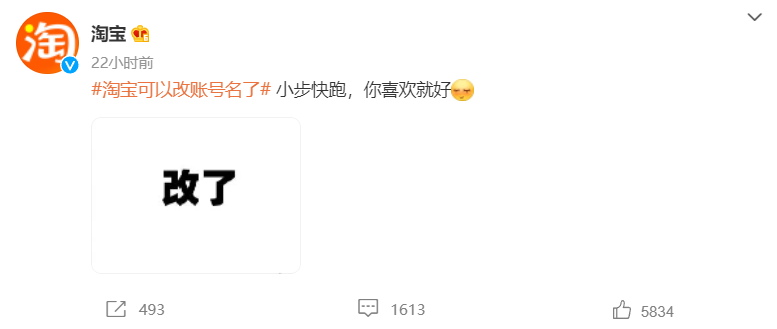 淘寶名支持修改后,300 萬人連夜改名:含“愛”量驟降 57%