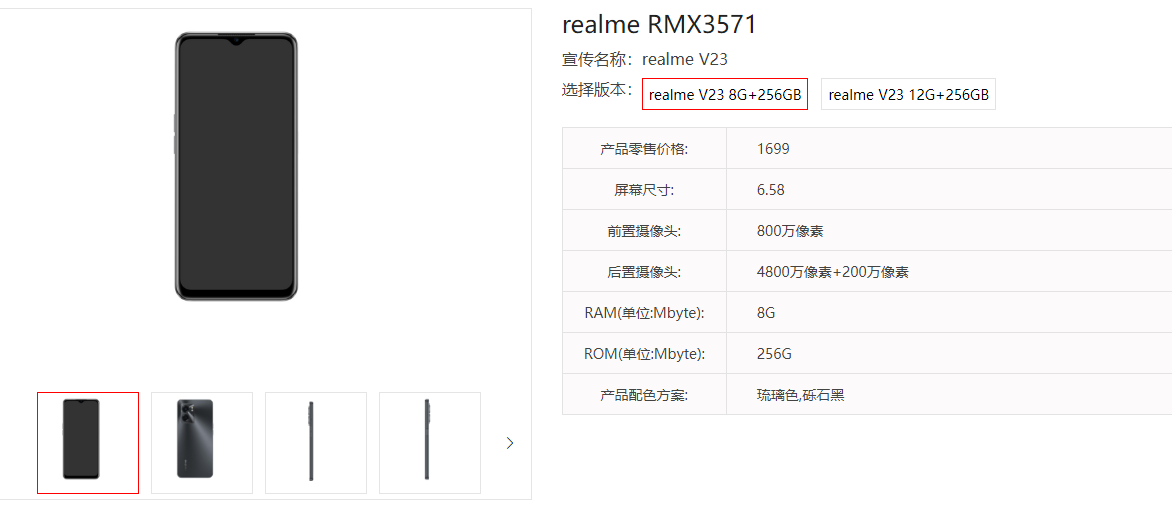realme V23 曝光:天璣 810+安卓 12 系統(tǒng)