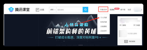 騰訊課堂如何開直播課 老師騰訊課堂開直播課的方法