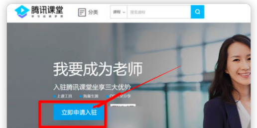 騰訊課堂如何開直播課 老師騰訊課堂開直播課的方法