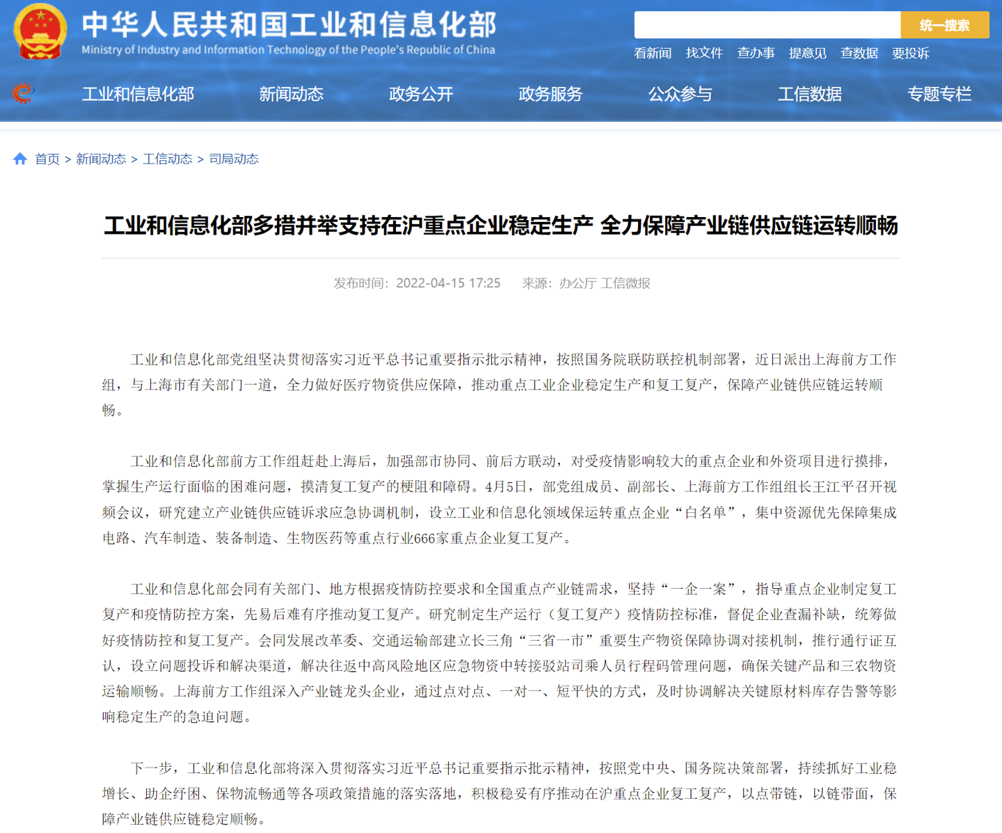 工信部:集中資源優先保障集成電路、汽車制造等重點行業 666 家重點企業復工復產