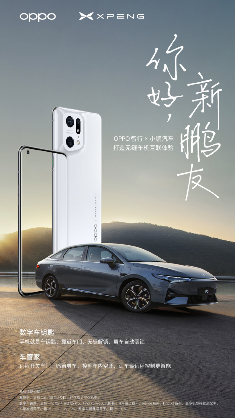 OPPO 與小鵬汽車合作,推出數(shù)字車鑰匙、車管家等功能