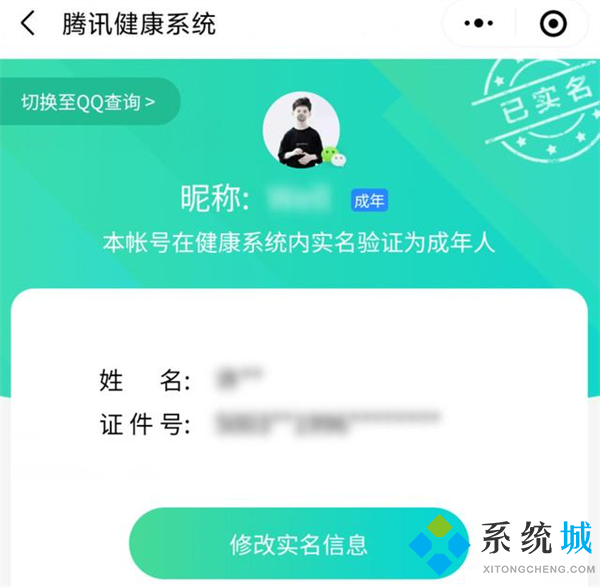 wegame怎么改實名認證 wegame實名認證更改教程