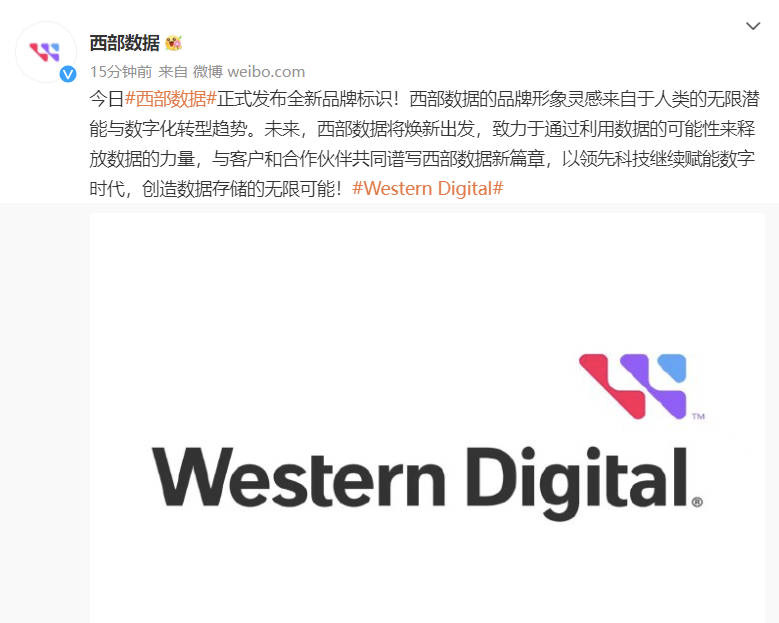 西部數據發布全新品牌標識