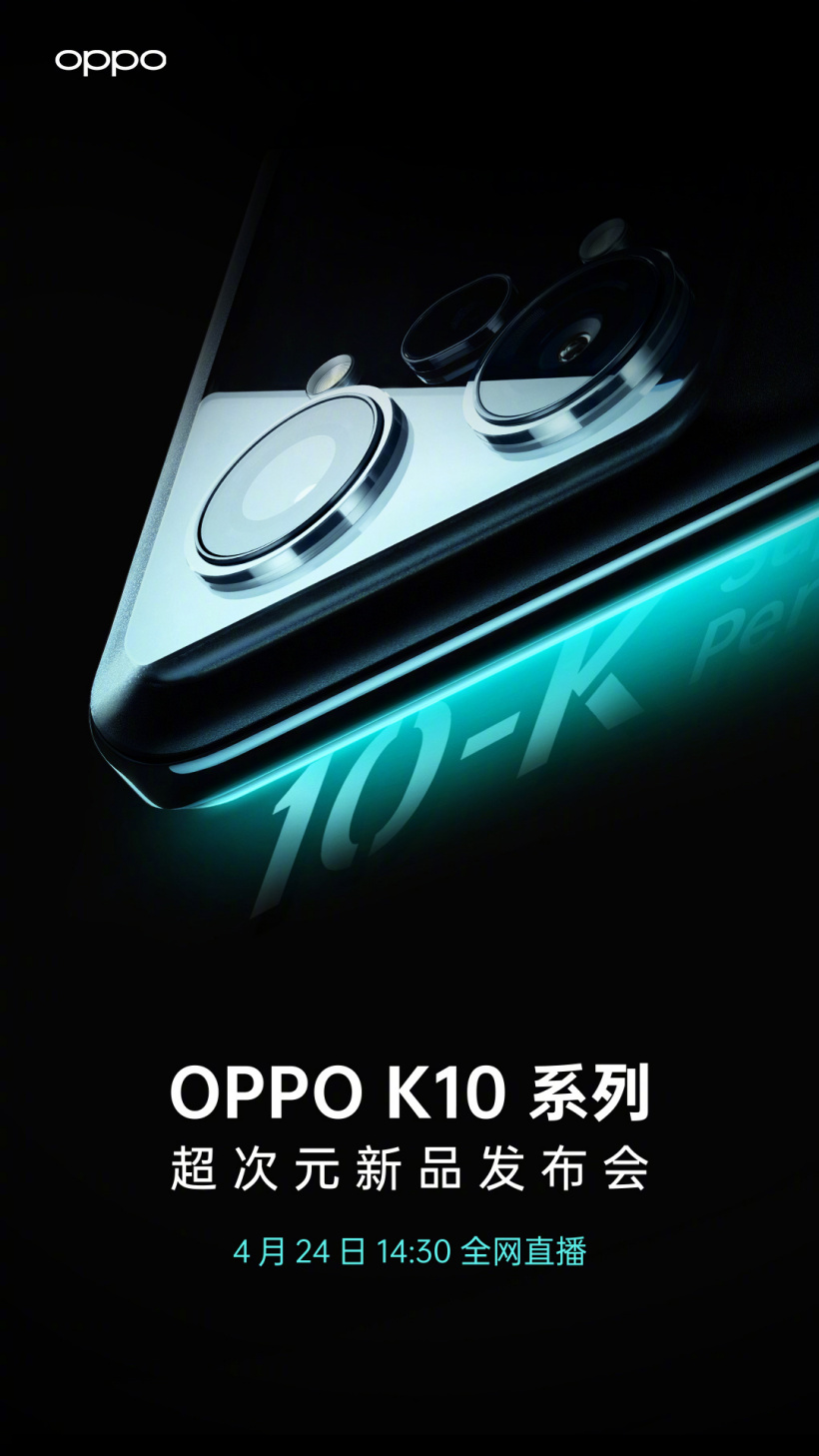 OPPO K10 / Pro 系列官宣 4 月 24 日發布,首發天璣 8000-Max 處理器,外觀亮相