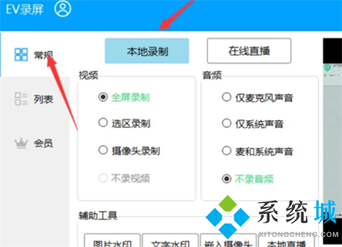 電腦ev錄屏怎么錄不上聲音_ev錄屏錄制無聲音的解決方法