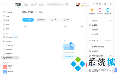 電腦酷狗音樂(lè)下載的歌曲在哪個(gè)文件夾 酷狗音樂(lè)下載歌曲的保存路徑