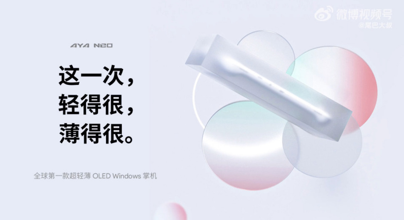 AYANEO OLED Windows 輕薄掌機 5 月發布,價格親民