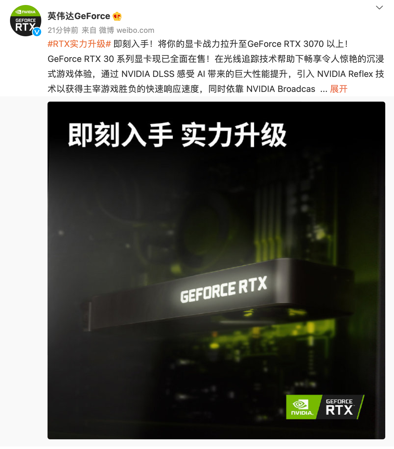 英偉達宣布 2020 年發布的 RTX 30 系列顯卡現已全面在售