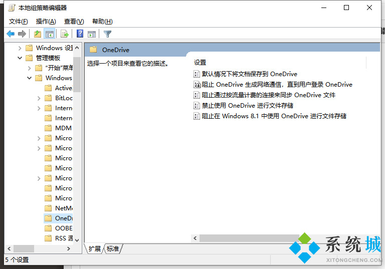 Win10怎么關閉OneDrive?Win10關閉OneDrive的方法
