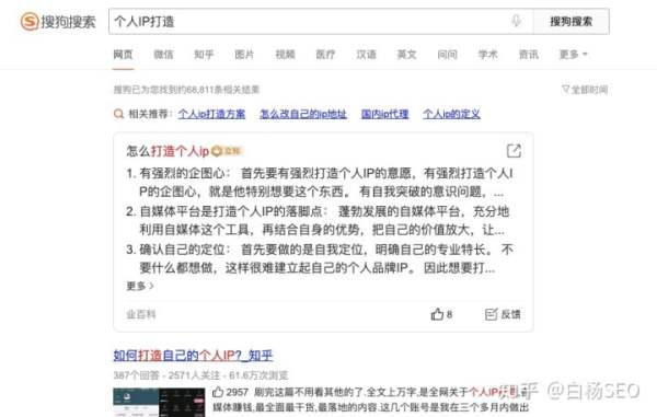 白楊SEO:如何批量制作網站或自媒體文章獲取流量?【參考】
