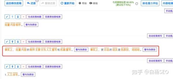 白楊SEO:如何批量制作網站或自媒體文章獲取流量?【參考】