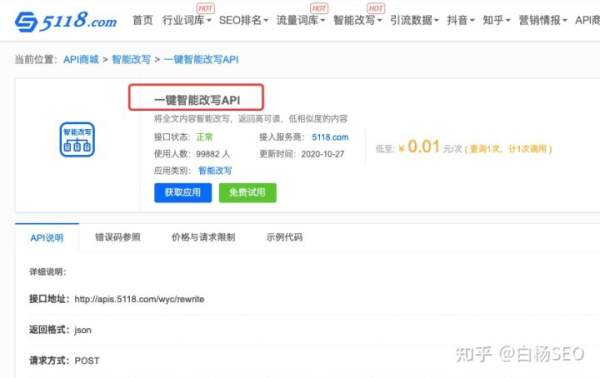 白楊SEO:如何批量制作網站或自媒體文章獲取流量?【參考】