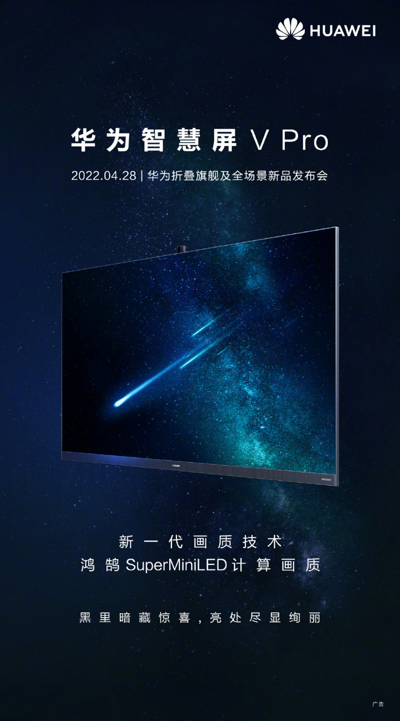 消息稱華為新款智慧屏 V Pro 全球首獲 HDR Vivid 和 Audio Vivid 雙認證