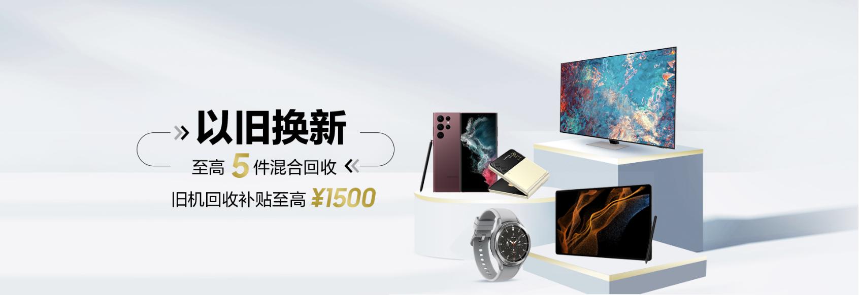 保護環境從我做起 地球日來三星網上商城參加以舊換新購機